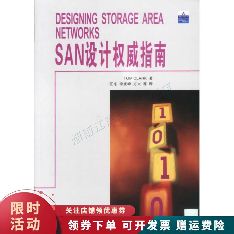 SAN设计指南【上新】