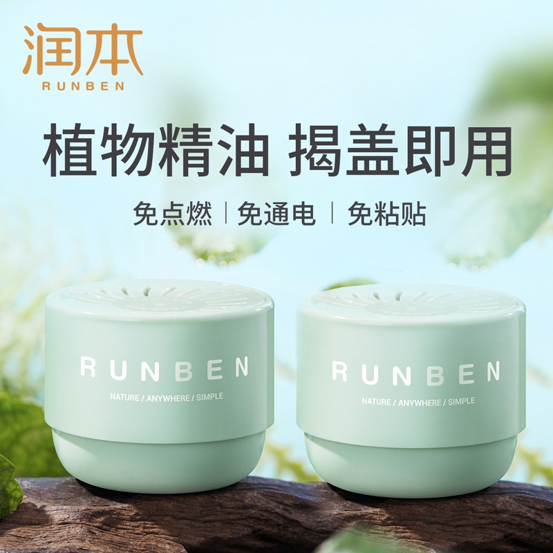 润本叮叮植物精油香薰盒植物防护长效90天香茅精油户外露营防护 35g 2盒 [复购推荐]-持续散香90天