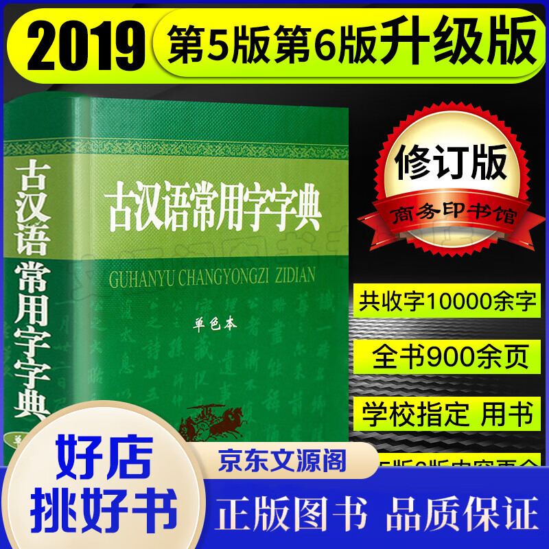 正版2020新版学生实用古汉语常用字字典单色本可搭现代汉语词典古代汉语词典初中高中语文文言文工具书 默认系列