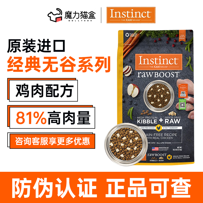 INSTINCT百利猫粮 进口 生鲜本能 原食生鲜冻干猫粮 生鲜鸡肉冻干 10磅/4.5kg