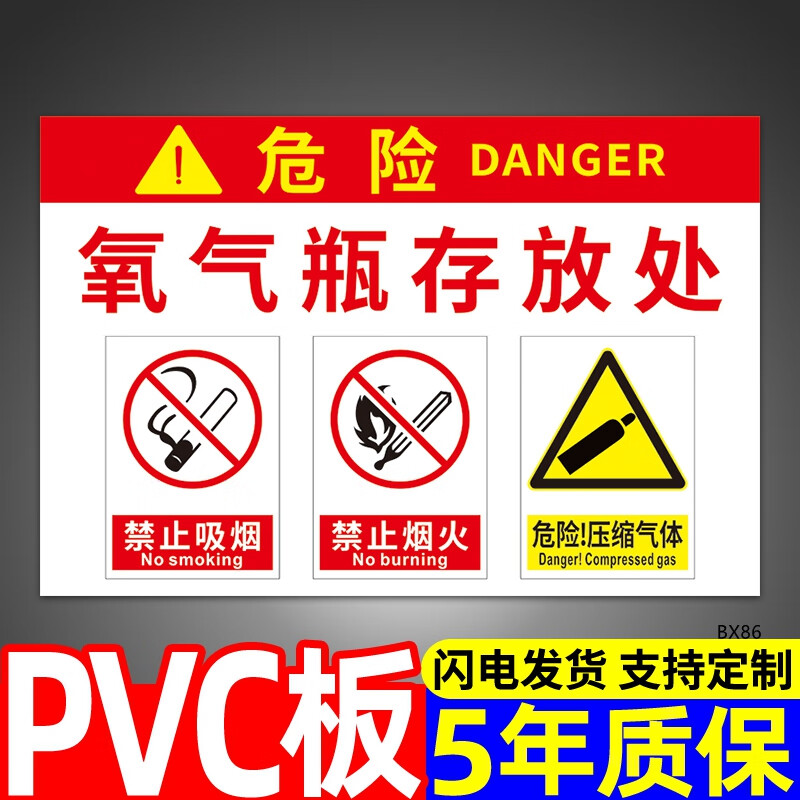 乙炔氧氣安全存放標(biāo)識牌生產(chǎn)標(biāo)志氣瓶運(yùn)輸儲存使用管理制度牌告知 氧氣瓶存放處2[PVC板] 40x60cm