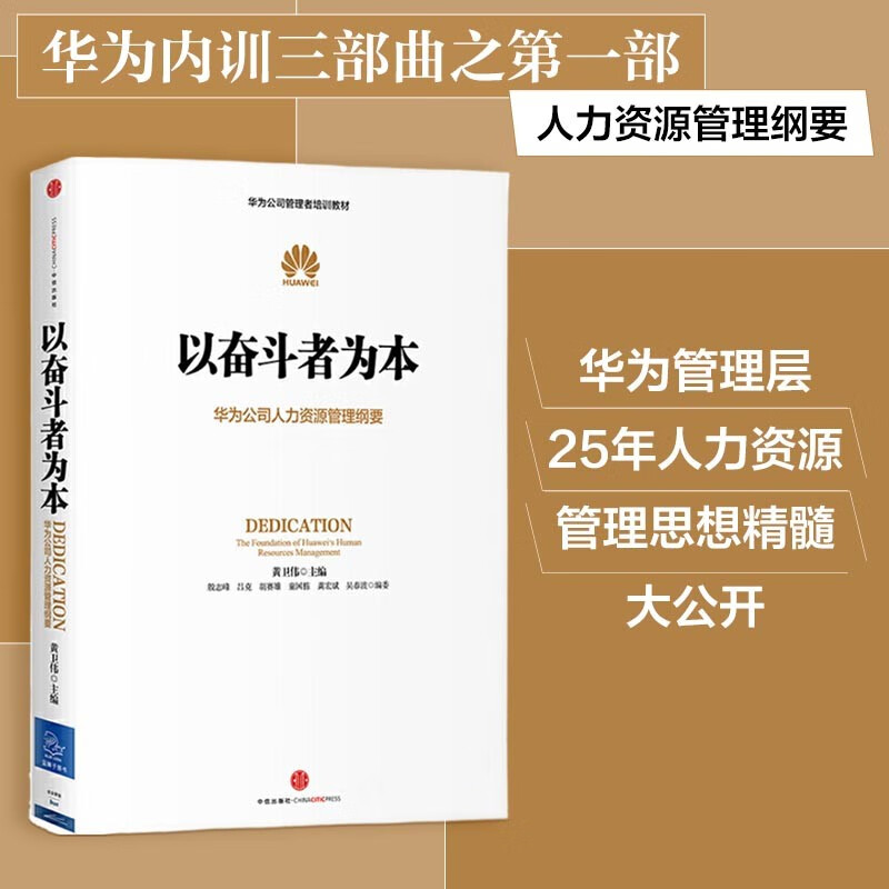 华为管理者内训书系 以奋斗者为本 华为公司人力资源管理纲要高性价比高么？