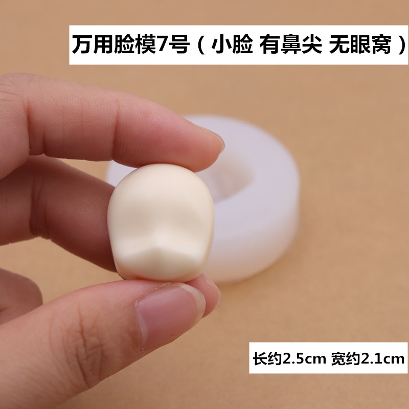 超轻粘土软陶硅胶脸模 软陶翻糖脸部sd娃娃模具q版脸膜人脸模具 万用