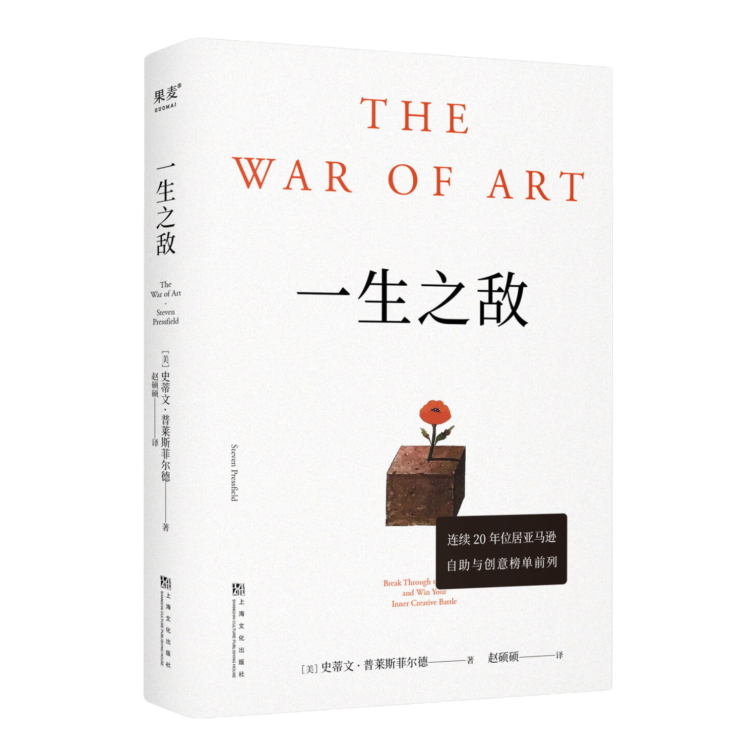 ڲֻٷ һ֮ the war of art 20λѷ봴ǰ ʷ˹Ƽ ƼÿһλҪ ƶͼ һ֮ ҳɳ 20.5Ԫ