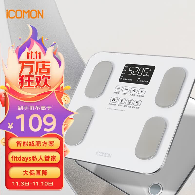 沃莱（ICOMON）体脂秤高精准智能体重秤 健身房专用电子秤人体减肥健身健康监测测量仪 高性价比高么？