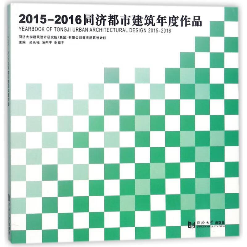 2015—2016同济都市建筑年度作品 epub格式下载