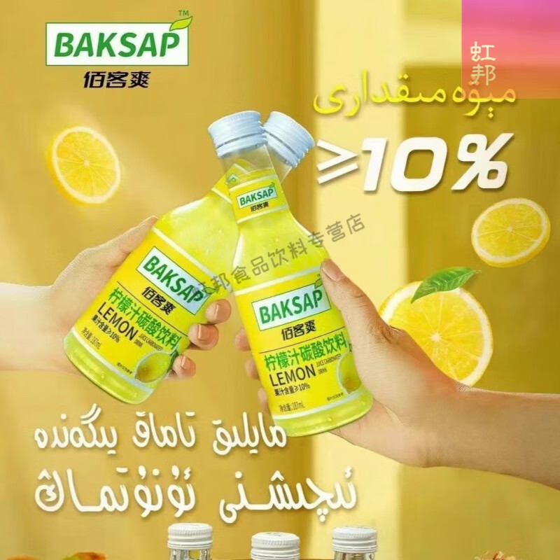 lzjv叨叨新疆网红饮料佰客爽柠檬汁碳酸饮料 baksap limon iqimligi
