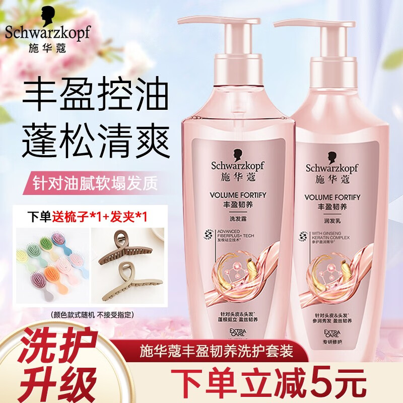 施华蔻（Schwarzkopf）丰盈韧养洗发水 发根蓬松柔顺护发洗护套装丰盈控油洗发露 洗护400ml*2