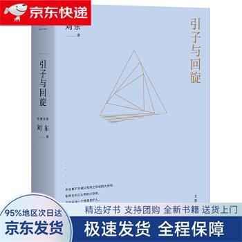 【全新包邮送上门】引子与回旋