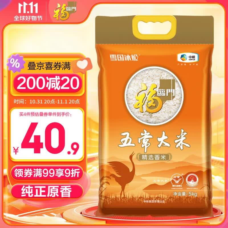 福临门 雪国冰姬五常大米精选香米 5kg/袋怎么样,好用不?
