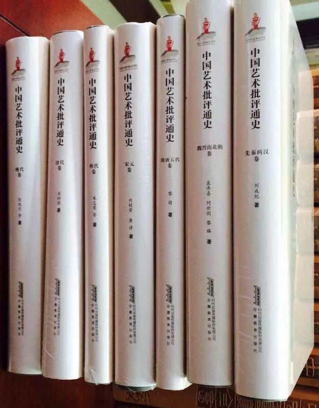 中国艺术批评通史 明代卷 朱志荣 叶朗,朱良志【正版好书,下单速发】
