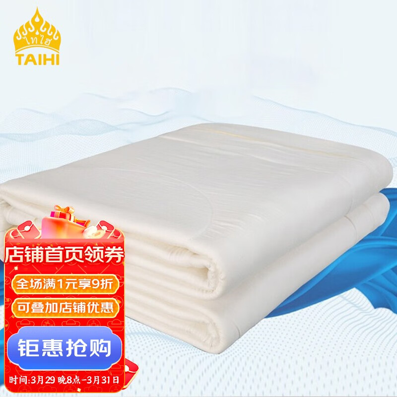 泰嗨（TAIHI）泰国 天然乳胶春秋被 可水洗被子 双人乳胶被子 盖被 乳胶被 200*230