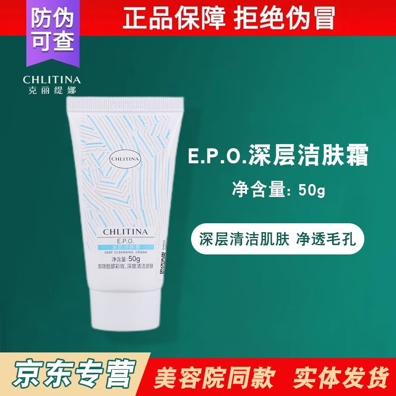 克丽缇娜epo深层洁肤霜50g温和去角质卸妆护肤克缇旗舰120g 克丽缇娜洁肤霜50g