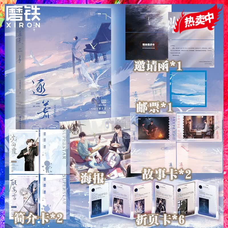逐荒 百里茶茶口碑之作 网络原名重生后影帝的白月光黑化了 新增六千字番外平行世界梦客