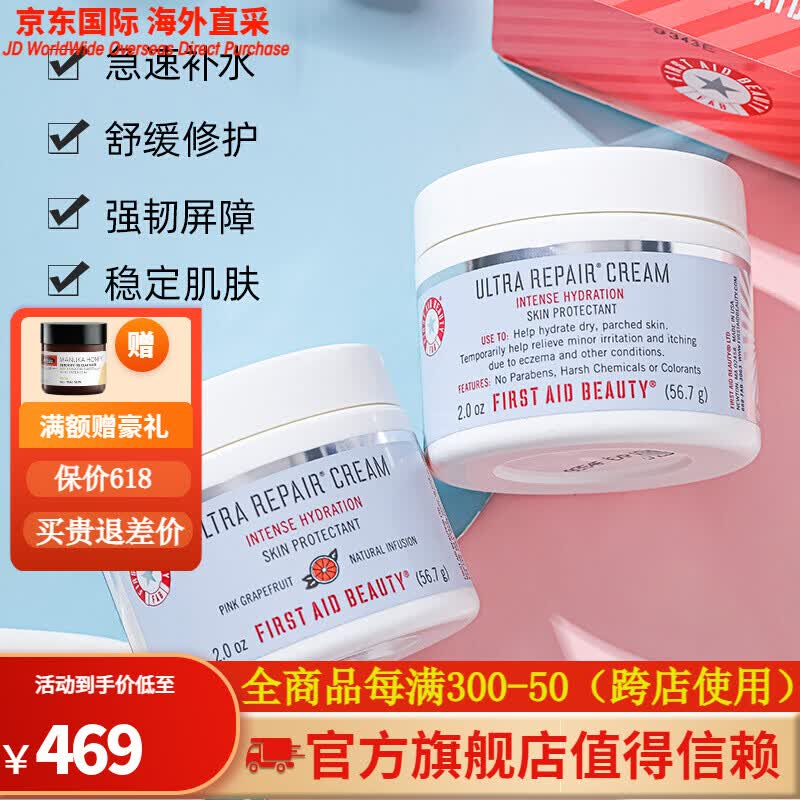 急救美人first aid beauty修复面霜56.7g*2瓶 fab经典葡萄柚 所