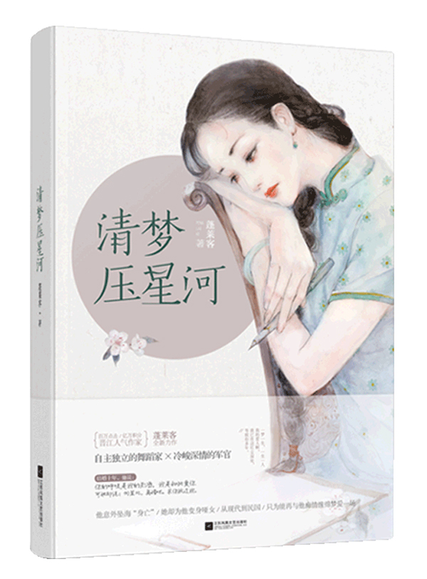 清梦压星河【正版好书,下单速发】