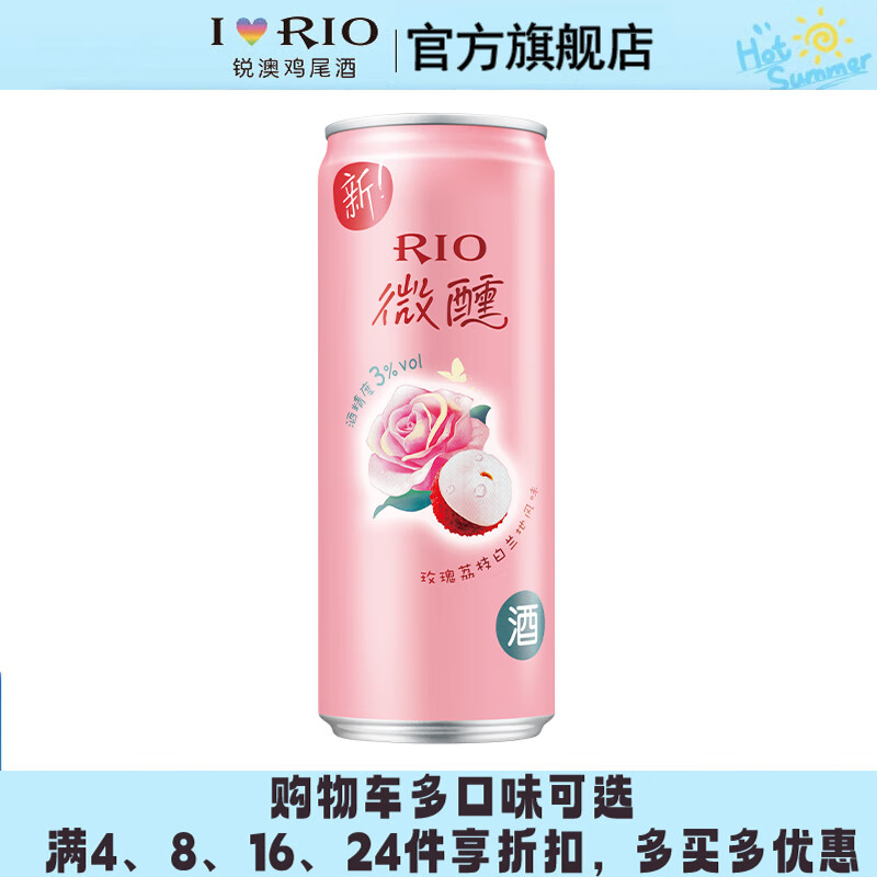 (rio)洋酒预调鸡尾酒 微醺系列口味自选 微醺3度330ml 玫瑰荔枝口味*1