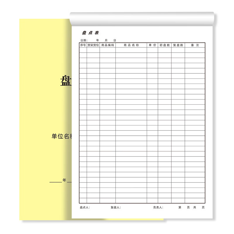 易复得纸品(yfd) a4盘点表商品销售明细表仓库进销存清点本出入库单