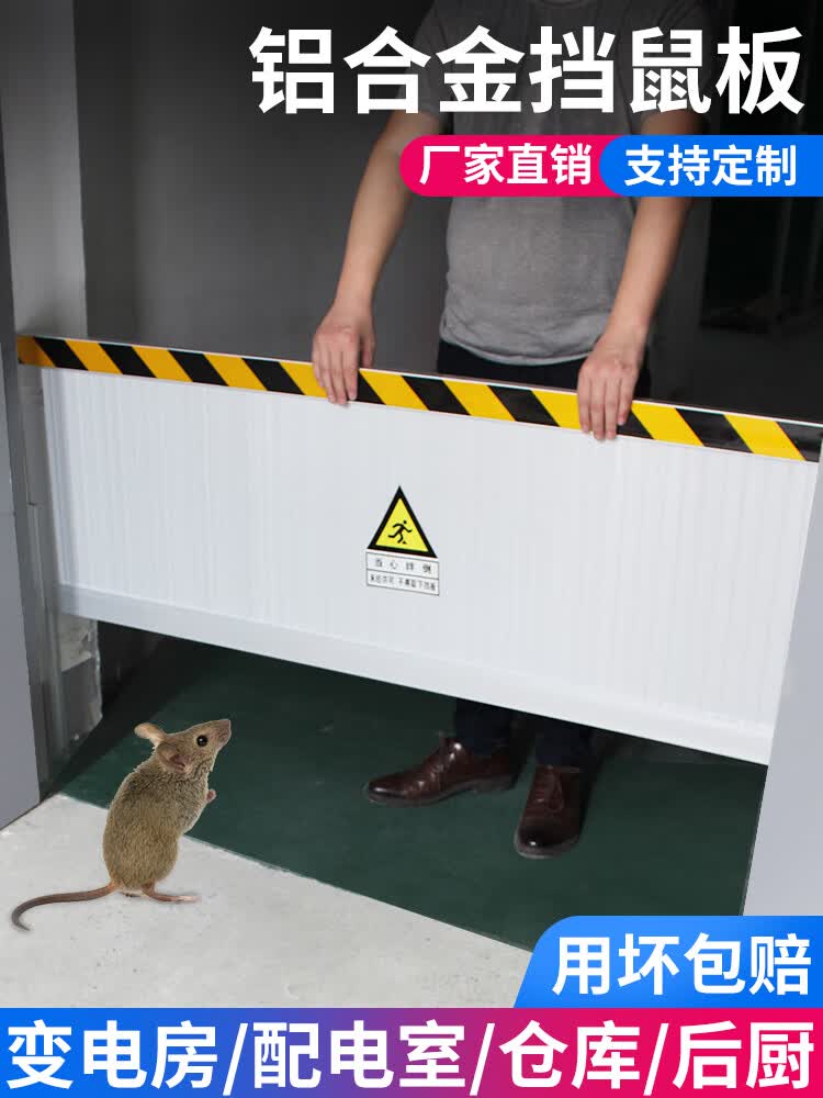 京纯铝合金挡鼠板防鼠板门档配电房厨室家用挡板不锈钢防汛防洪挡水
