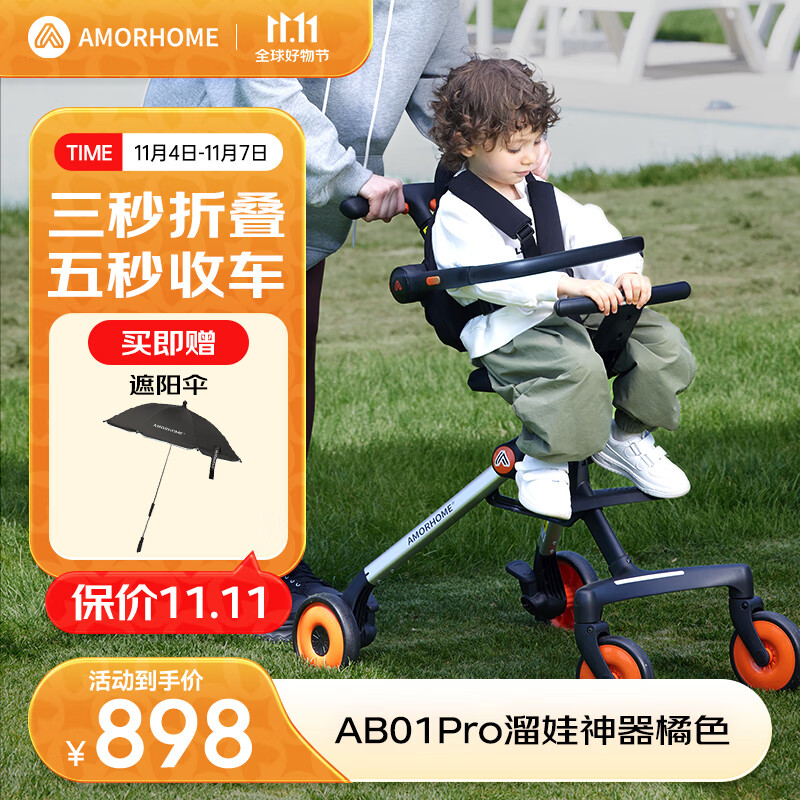 AMORHOME遛娃神器婴儿推车可坐可躺轻便折叠宝宝溜娃折叠小易收 橘色pro属于什么档次？