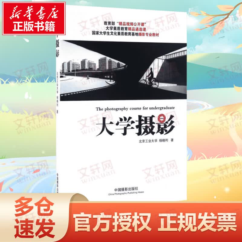 大学摄影
