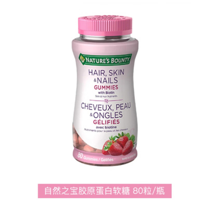 美国胶原蛋白软糖护发美甲小粉瓶维生素草莓水果糖230粒 粉红色 草莓