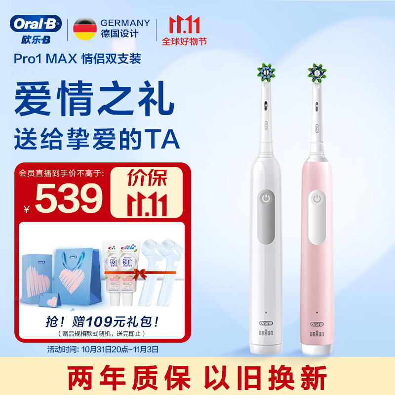 欧乐B成人电动牙刷礼盒 Pro1 Max美白刷Twin双支甄选礼盒 Pro系列 3D声波 情侣送礼赠（极光白+珊瑚粉）怎么看?