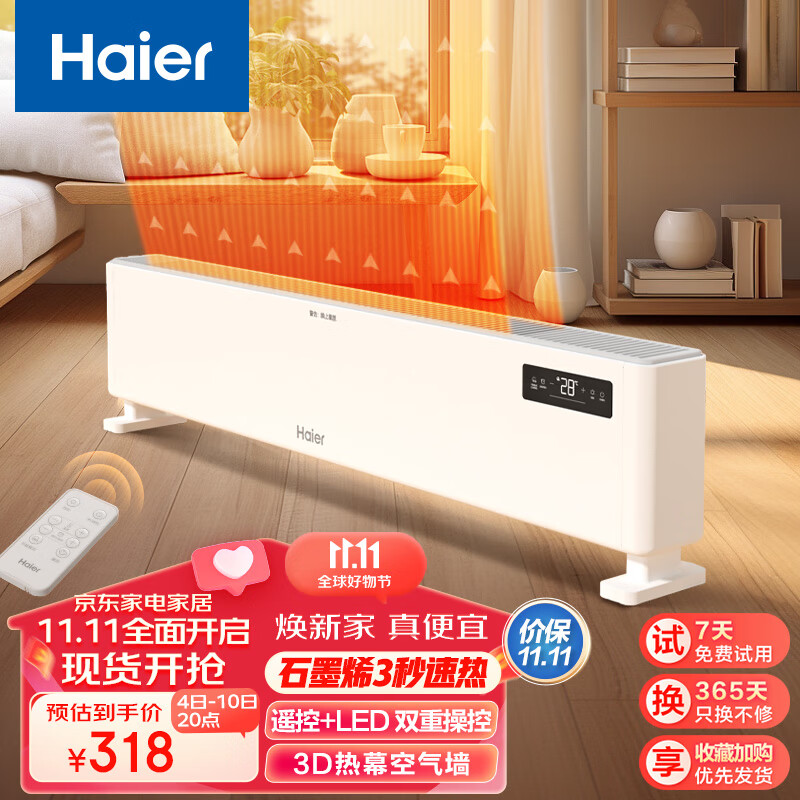 海尔石墨烯取暖器家用电暖器防水浴室移动地暖速热电暖气卧室客厅节能踢脚线遥控款HNK-S2223A高性价比高么？