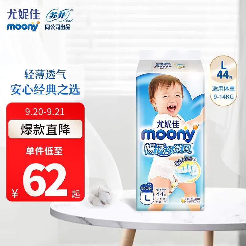 MOONY尤妮佳畅透拉拉裤L44片(9-14kg) 经典之选透气柔软(男女通用)属于什么档次？