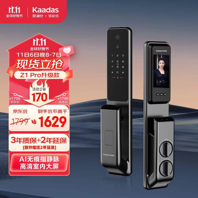 凯迪仕（kaadas） 指静脉全自动智能锁Z1Pro升级版  安防监控视屏智能门锁 密码锁使用感如何?
