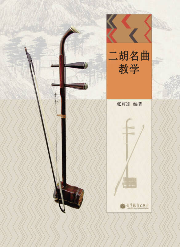 二胡名曲教学【好书】