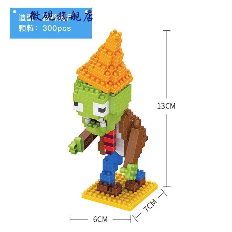 伟力兼容乐高植物6大战8僵尸系列难度男女孩儿童早教立体积木拼装玩具