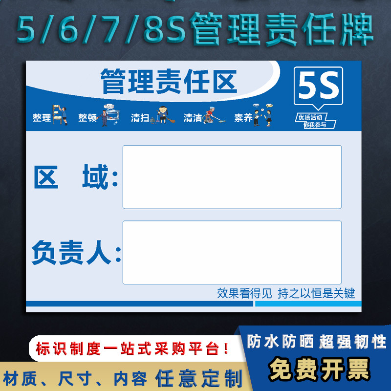 意卡蒙宏爵5s 6s 7s 8s责任区管理区域标识牌管理工具标志牌企业工厂