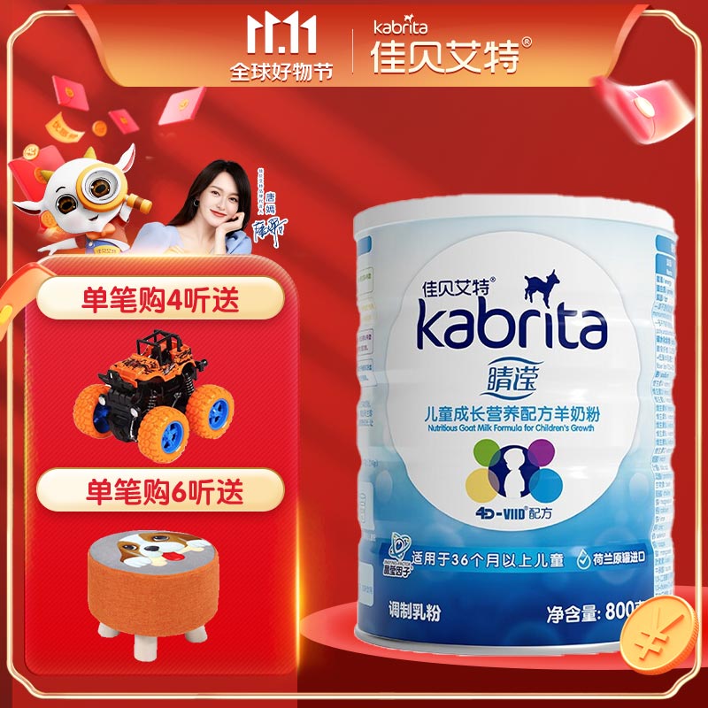 佳贝艾特（Kabrita） 睛滢学生 儿童羊奶粉 4段（3岁以上适用）800g荷兰进口属于什么档次？