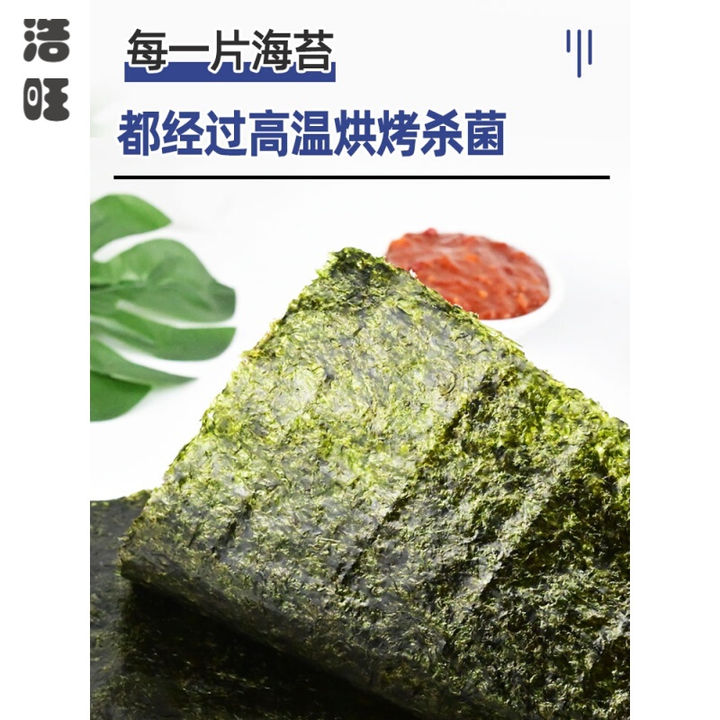 维霆寿司海苔大片50张做紫菜包饭材料食材工具全套商用专用 【50张】