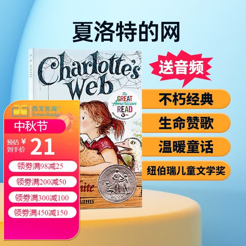 Charlotte's Web夏洛特的网/夏洛的网英文原版小说 E.B White怀特章节 送音频怎么看?