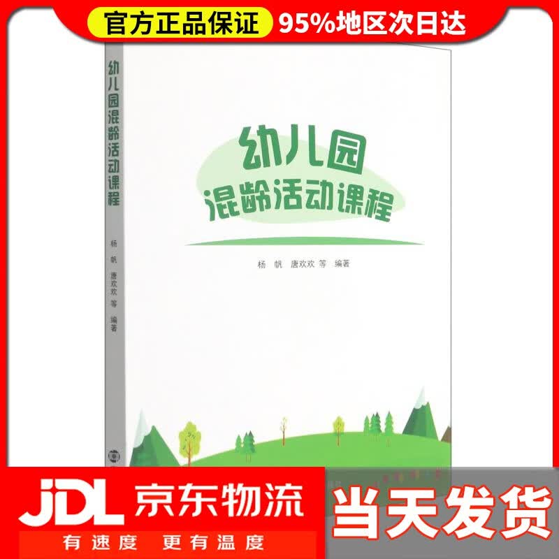【送货上门】幼儿园混龄活动课程