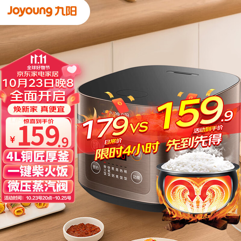 九阳（Joyoung）4升3~8人家用智能电饭煲电饭锅大火力柴火饭智能预约多功能焖煮防溢4L电饭煲F-40FZ815属于什么档次？