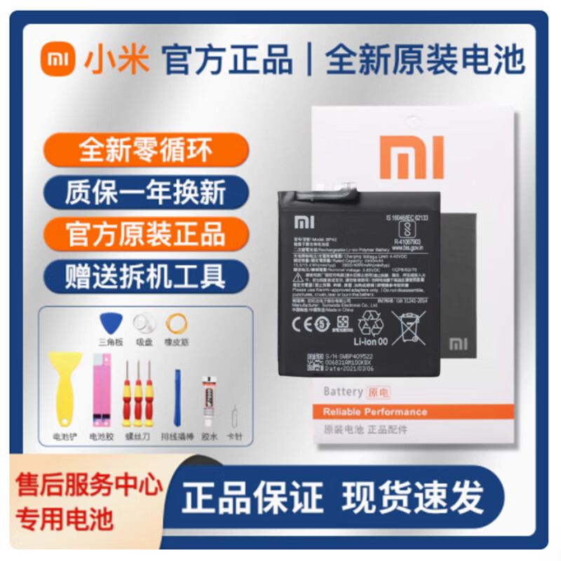 小米全新Redmi红米K20/K20Pro/K20Pro尊享版原装电池售后服务手机电板 红米K20Pro尊享版原装电池-BP40