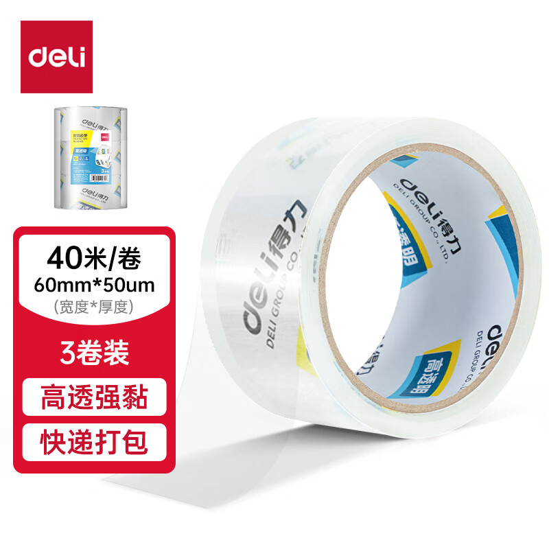 得力(deli)高品质高透明封箱胶带仓库打包胶带 60mm*40m*50um 3卷/筒 办公用品 JD403 