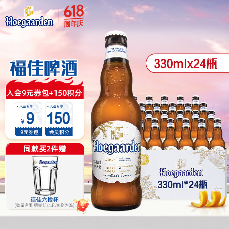 福佳（Hoegaarden） 比利时风味 精酿啤酒 福佳白啤酒 330mL 24瓶 整箱装