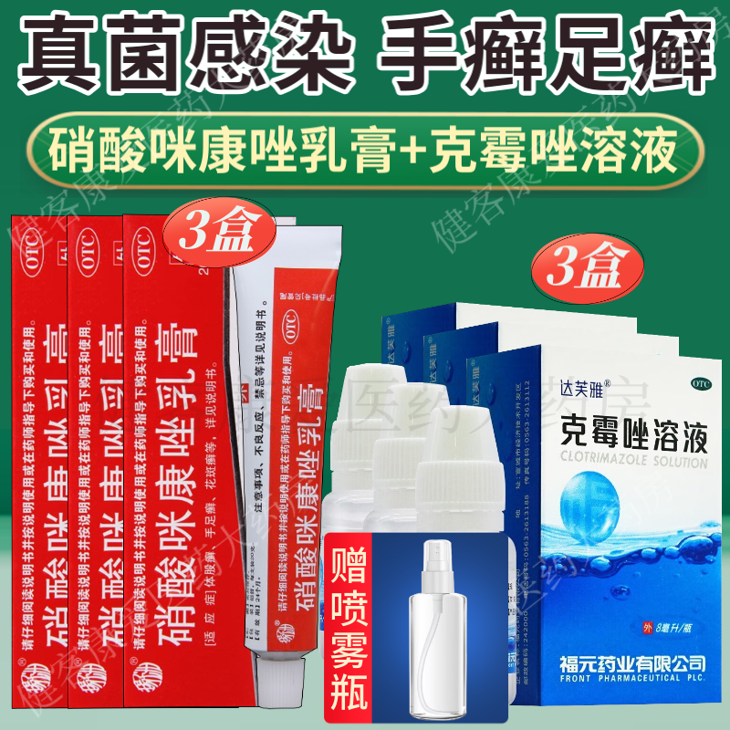 硝酸咪康唑乳膏20g抗真菌治脚气药脚痒脱皮烂脚丫真菌感染手足癣体