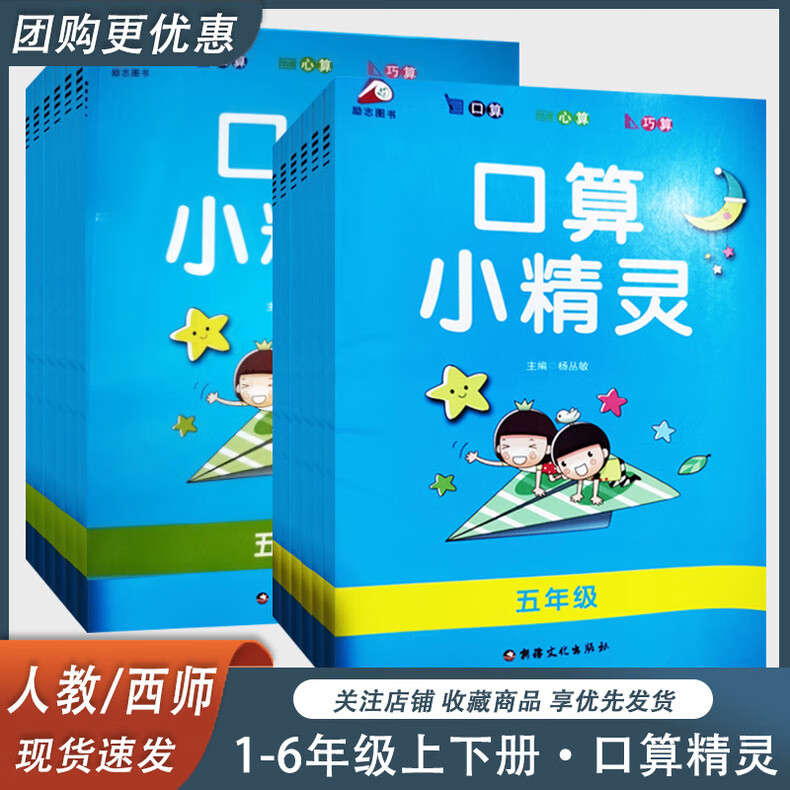 2024新版 口算小精灵 一年级上册 数学人教版
