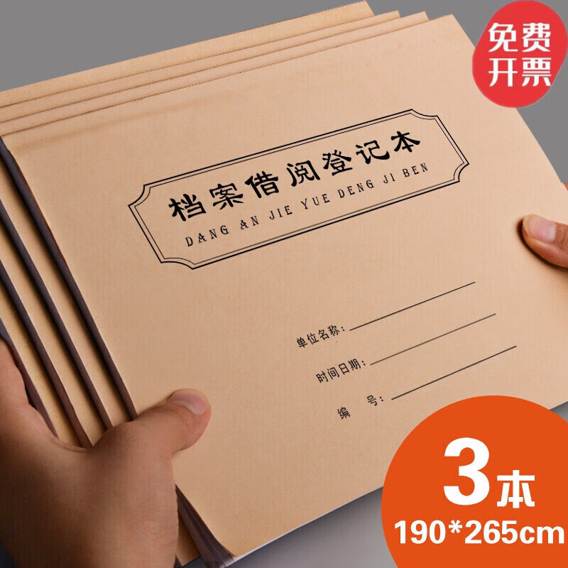 兒童節(jié)禮物 檔案借閱登記本圖書借閱登記冊檔案室出入借閱登記冊 3本裝
