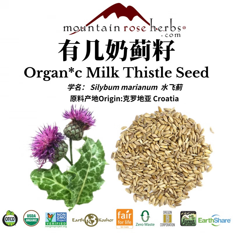 吾家余堂奶蓟籽Milk Thistle Seed水飞蓟乳蓟圣母蓟肝胆健康肝自然排D 净重40g Net Wt