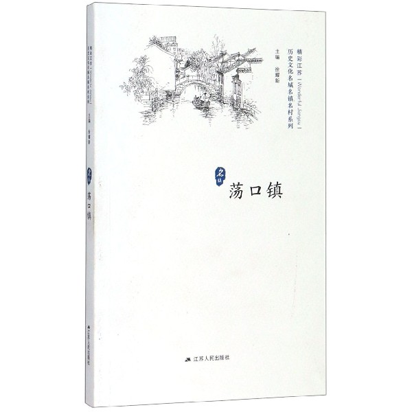 荡口镇/历史文化名城名镇名村系列