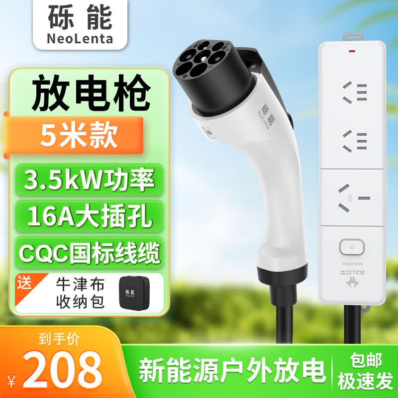 砾能新能源电动汽车V2L放电枪取电排插16A插座支持比亚迪海鸥问界极氪 3.5KW放电枪-5米【3插位16A】怎么看?
