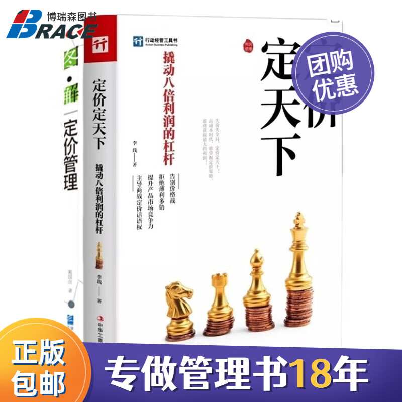【正版】定价就这么简单2本套:定价定天下 图解定价管理/销售心理话术