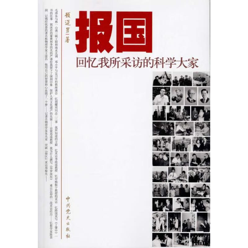报国