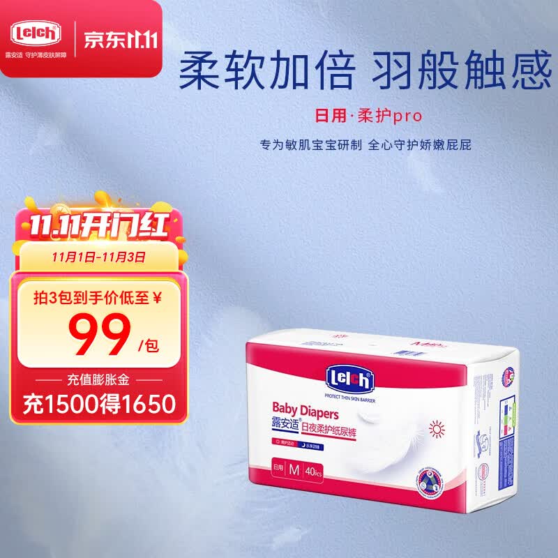 露安适（Lelch）柔护渠道品 婴儿纸尿裤干爽透气尿不湿/宝宝纸尿裤【尾货】 日用M码40片使用感如何?